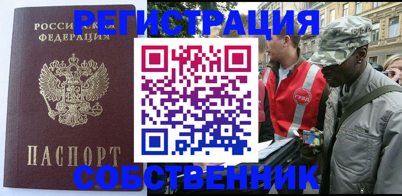 временная регистрация для всех в Балтийске