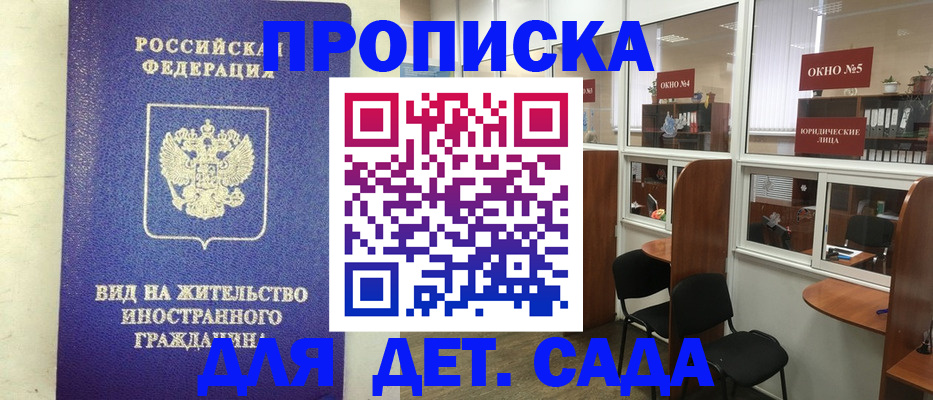 прописка в Балтийске