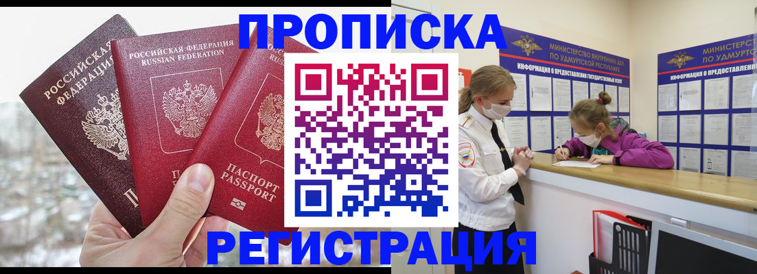 прописка в Балтийске