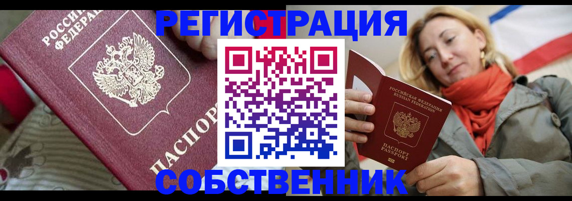 временная регистрация купить в Балтийске